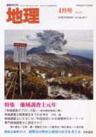 地理 4月号 (発売日2011年03月25日) 表紙