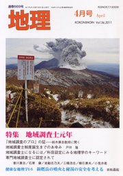 地理 4月号 (発売日2011年03月25日) 表紙