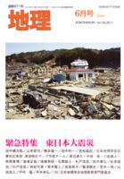 地理 6月号 (発売日2011年05月25日) 表紙