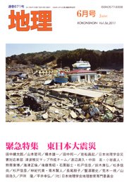 地理 6月号 (発売日2011年05月25日) 表紙