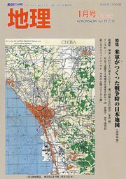 地理 1月号 (発売日2009年12月25日) 表紙