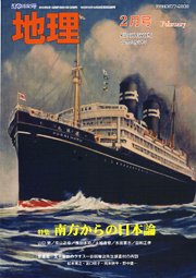 地理 2月号 (発売日2010年01月25日) 表紙