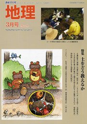 地理 3月号 (発売日2010年02月25日) 表紙