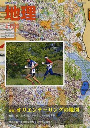 地理 4月号 (発売日2010年03月25日) 表紙