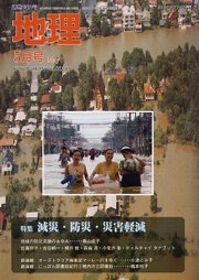 地理 5月号 (発売日2010年04月25日) 表紙