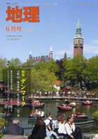 地理 6月号 (発売日2010年05月25日) 表紙