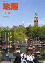 地理 6月号 (発売日2010年05月25日) 表紙