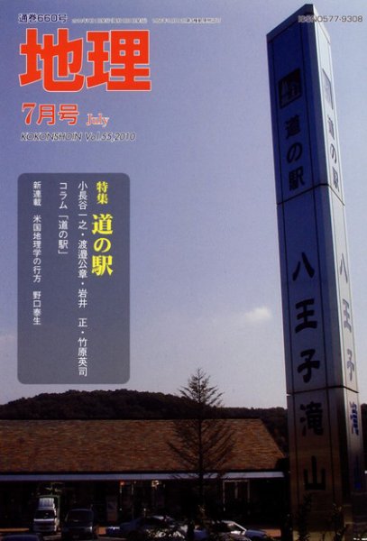 地理 7月号 (発売日2010年06月25日) 表紙
