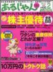 あるじゃん 2月号 (発売日2004年12月21日) 表紙