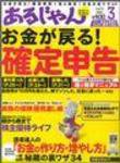 あるじゃん 3月号 (発売日2005年01月21日) 表紙