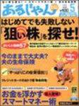 あるじゃん 5月号 (発売日2005年03月21日) 表紙