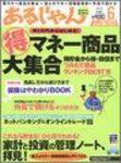あるじゃん 6月号 (発売日2005年04月21日) 表紙