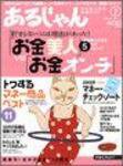 あるじゃん 7月号 (発売日2005年05月21日) 表紙