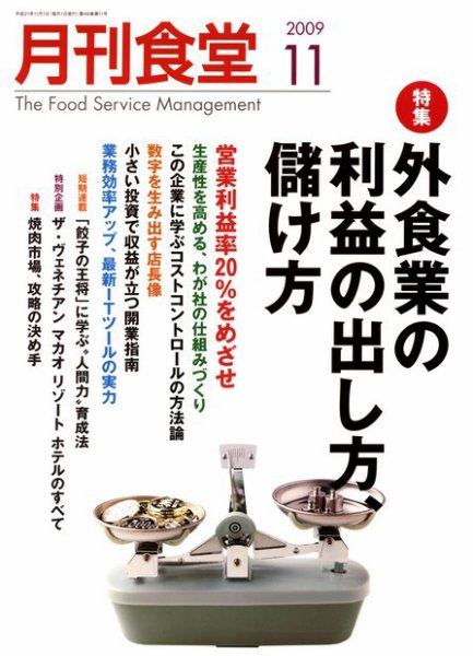 月刊食堂のバックナンバー | 雑誌/定期購読の予約はFujisan