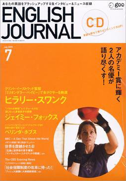 ENGLISH JOURNAL (イングリッシュジャーナル) 2005年06月09日発売号 表紙