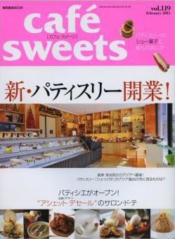 cafe-sweets（カフェスイーツ） vol119 (発売日2011年01月07日) 表紙
