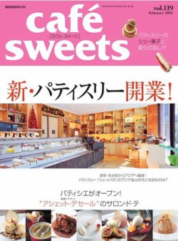 cafe-sweets（カフェスイーツ） vol119 (発売日2011年01月07日) 表紙