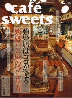 cafe-sweets（カフェスイーツ） vol120 (発売日2011年02月05日) 表紙