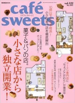 cafe-sweets（カフェスイーツ） vol122 (発売日2011年04月05日) 表紙