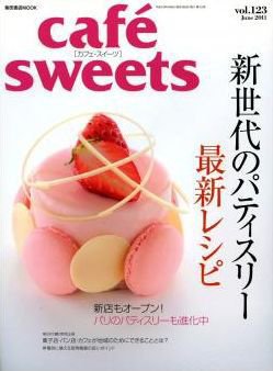 cafe-sweets（カフェスイーツ） vol123 (発売日2011年05月07日) 表紙