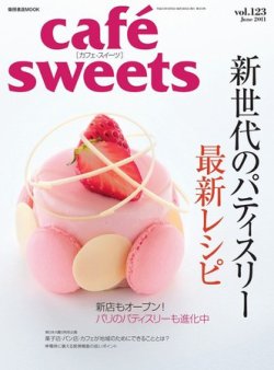cafe-sweets（カフェスイーツ） vol123 (発売日2011年05月07日) 表紙
