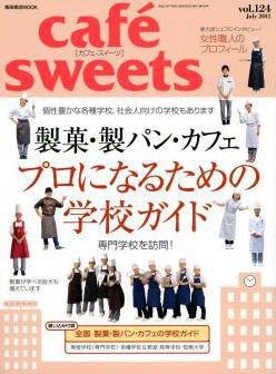 cafe-sweets（カフェスイーツ） vol124 (発売日2011年06月04日) 表紙