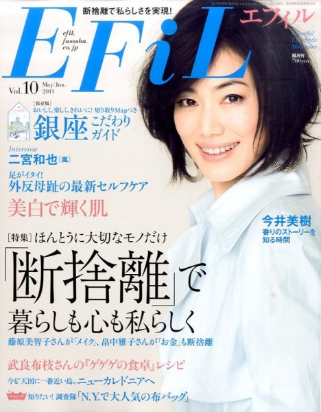 EFiL（エフィル） 2011年5・6月号 (発売日2011年04月01日) 表紙
