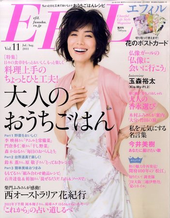 Efil エフィル 11年7 8月号 発売日11年06月01日 雑誌 定期購読の予約はfujisan