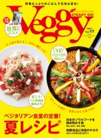 Veggy（ベジィ） Vol.17 (発売日2011年07月08日) 表紙