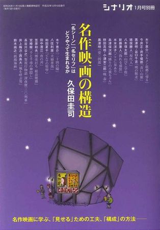 シナリオ 1月号別冊 (発売日2010年12月10日) | 雑誌/定期購読の予約は