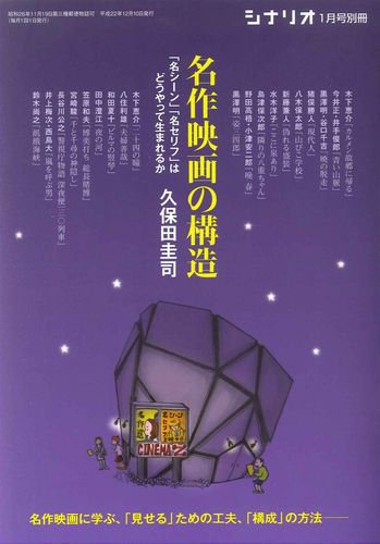 シナリオ 1月号別冊 (発売日2010年12月10日) 表紙