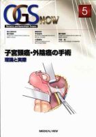OGS NOW（オージーエス ナウ）のバックナンバー (2ページ目 15件