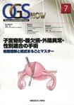 OGS NOW（オージーエス ナウ） No.7 (発売日2011年07月30日) 表紙