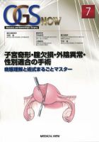 腹式単純子宮全摘術−必須術式の完全マスター (OGS NOW 2