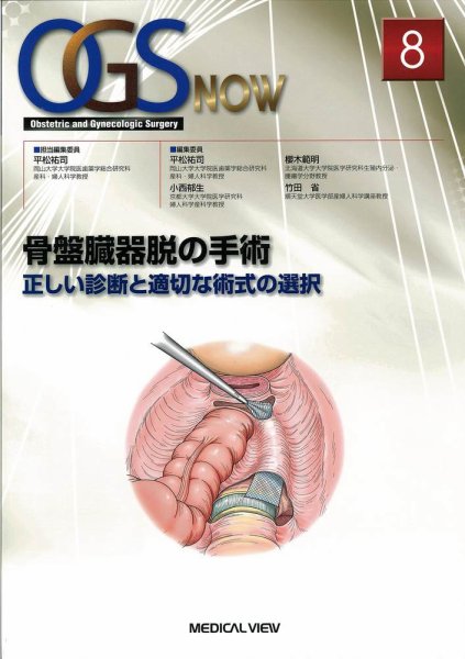 OGS NOW（オージーエス ナウ） No.8 (発売日2011年10月31日) 表紙