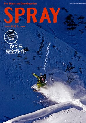SPRAY 11月号別冊 (発売日2008年11月15日) 表紙