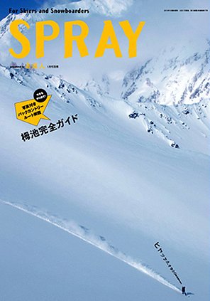 SPRAY 1月号別冊 (発売日2009年12月17日) 表紙