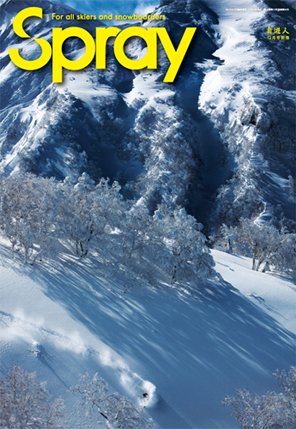 SPRAY 12月号別冊 (発売日2010年11月16日) 表紙