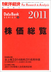 株価総覧 11年版 発売日11年01月31日 雑誌 定期購読の予約はfujisan