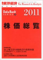 株価総覧  2011年版 (発売日2011年01月31日) 表紙