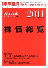 株価総覧  2011年版 (発売日2011年01月31日) 表紙
