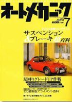 おトク】 a-051 困った時のQ&A クルマ修理 6月号 オート