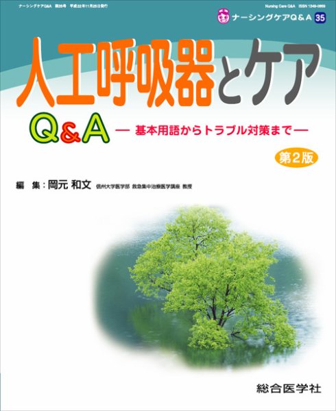 ナーシングケアQ＆A 35号 (発売日2010年12月06日) 表紙