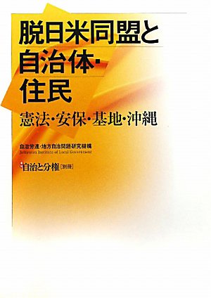 自治と分権 2010年10月20日発売号 表紙