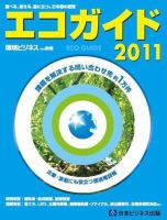 環境ビジネス 別冊 2011.1号 表紙