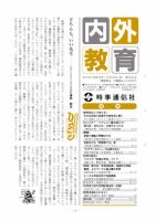 内外教育 12/24号 表紙