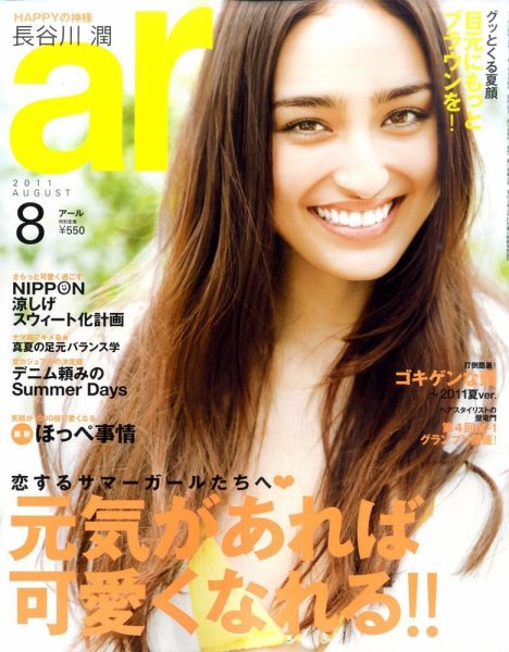 ａｒ（アール） 8月号 (発売日2011年07月12日) 表紙