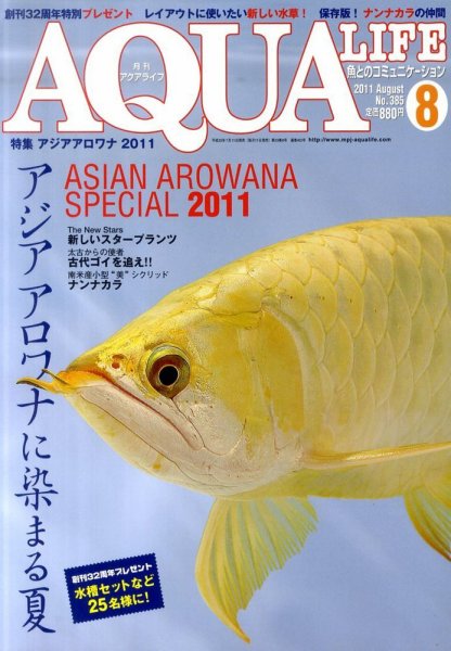 アクアライフ 8月号 (発売日2011年07月11日) 表紙