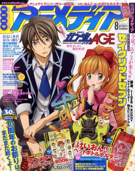 アニメディア 8月号 (発売日2011年07月08日) 表紙