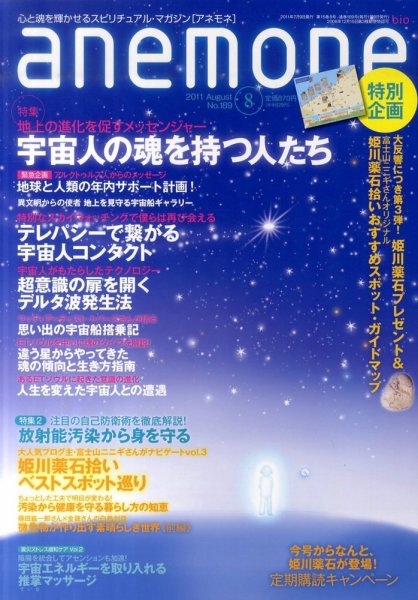 anemone（アネモネ） 8月号 (発売日2011年07月11日) 表紙